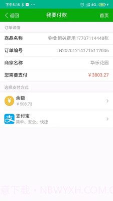 周管家截图3 周管家截图3