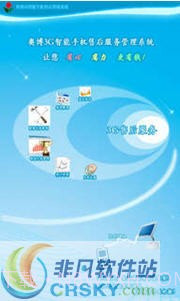 3G智能手机售后服务管理系统截图1