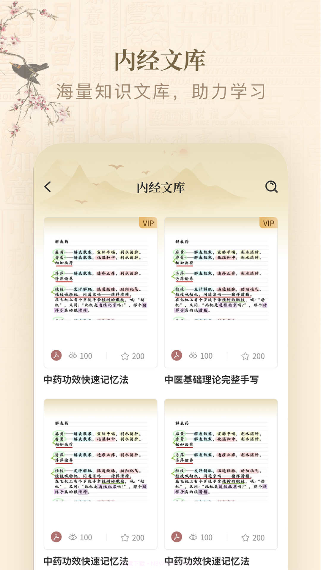 黄帝内经查阅通截图1 黄帝内经查阅通截图1