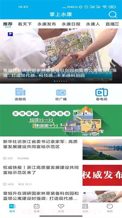 掌上永康截图3 掌上永康截图3