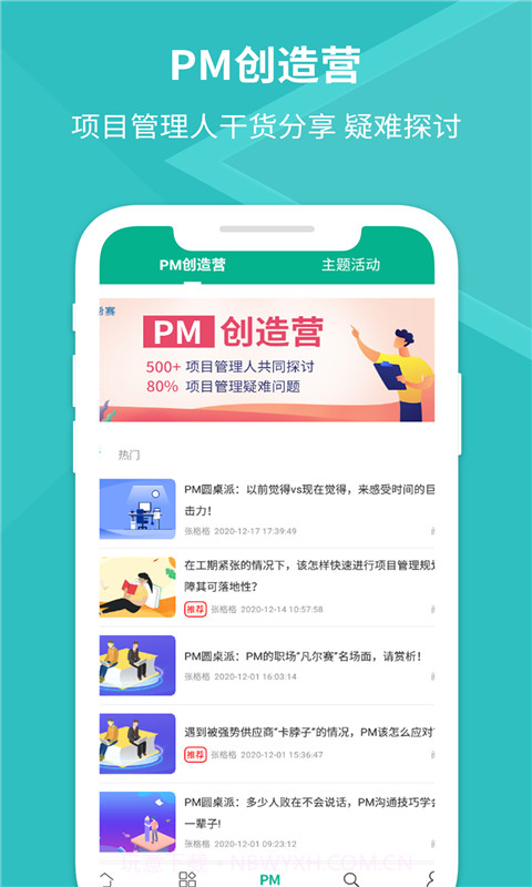 PMP项目管理助手截图5