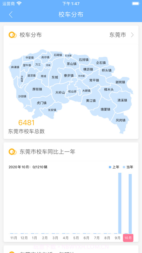 东莞校巴截图6