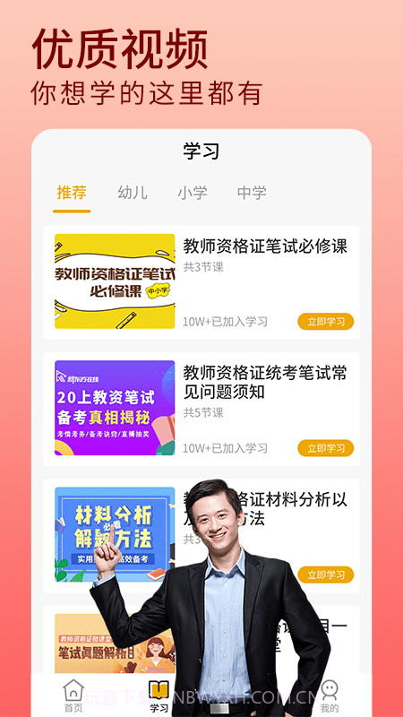 教资题库截图3 教资题库截图3