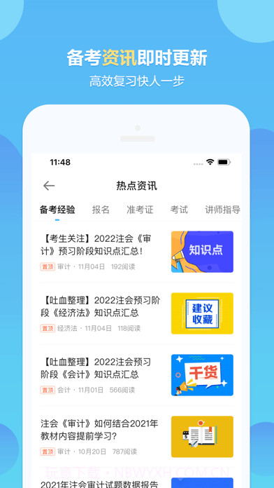 正保会计网校截图2 正保会计网校截图2
