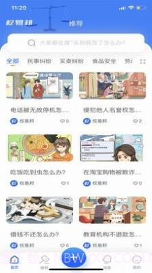 权易邦截图4 权易邦截图4