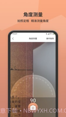 测量测距仪截图5 测量测距仪截图5
