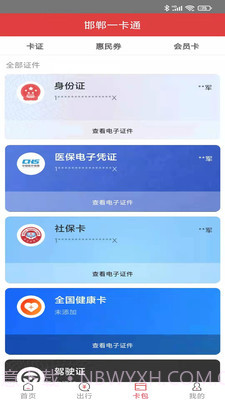 邯郸一卡通截图1 邯郸一卡通截图1