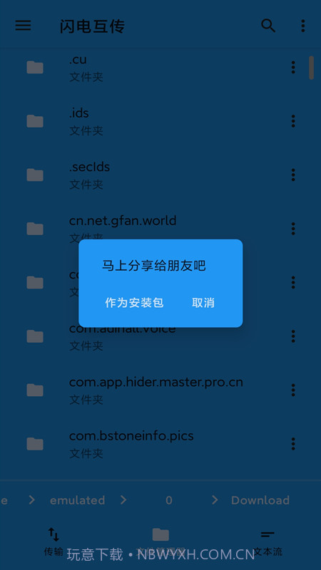 茄子快传备份截图3