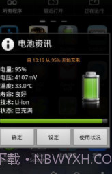 电池插件增强版截图3