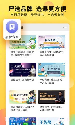 联通学堂截图3