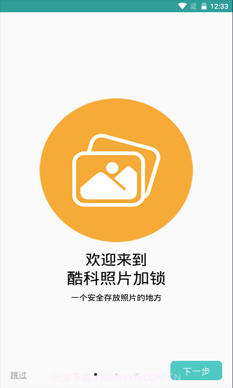 酷科照片加锁截图4 酷科照片加锁截图4