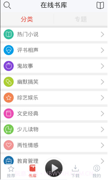 话匣子听书app截图3 话匣子听书app截图3