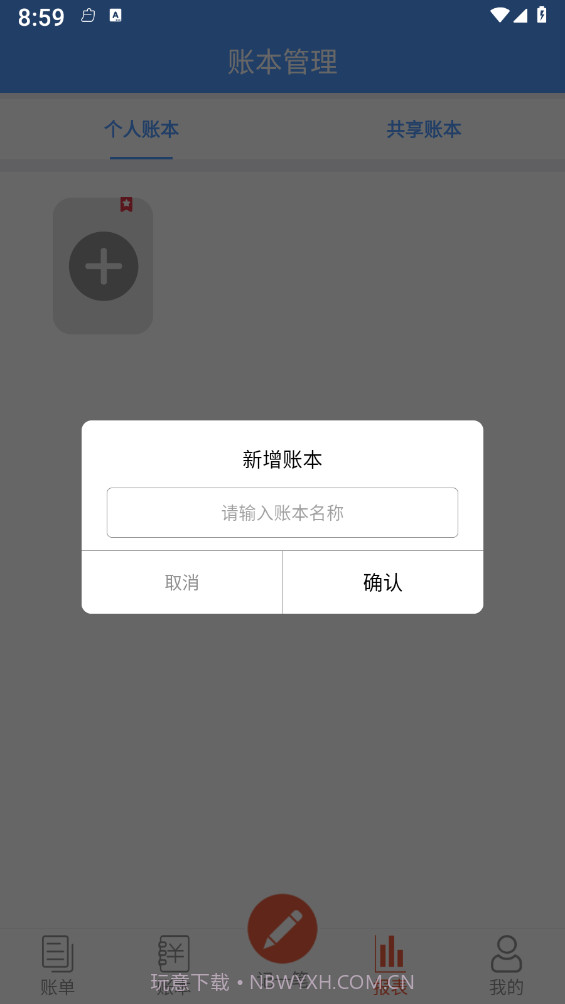 裕德记账截图2