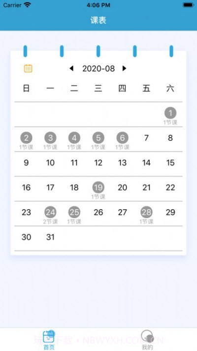 漫教云课堂截图1 漫教云课堂截图1