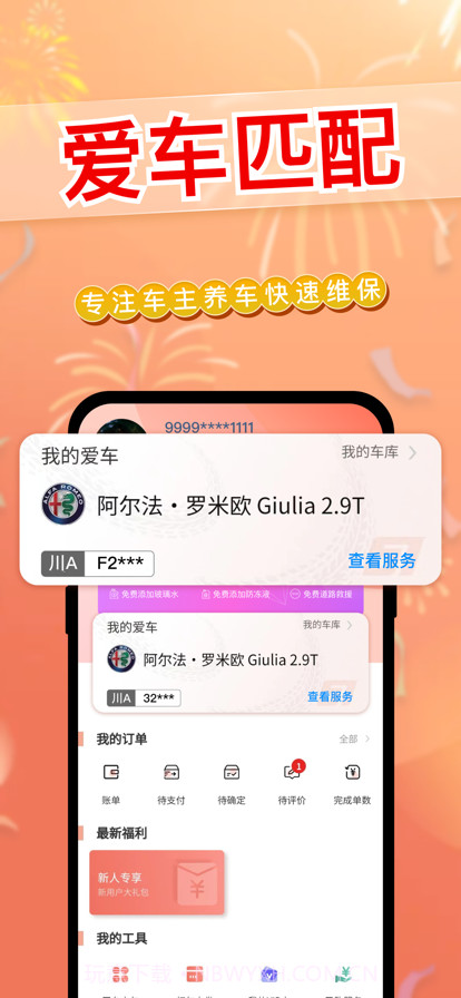 懂懂养车截图3 懂懂养车截图3