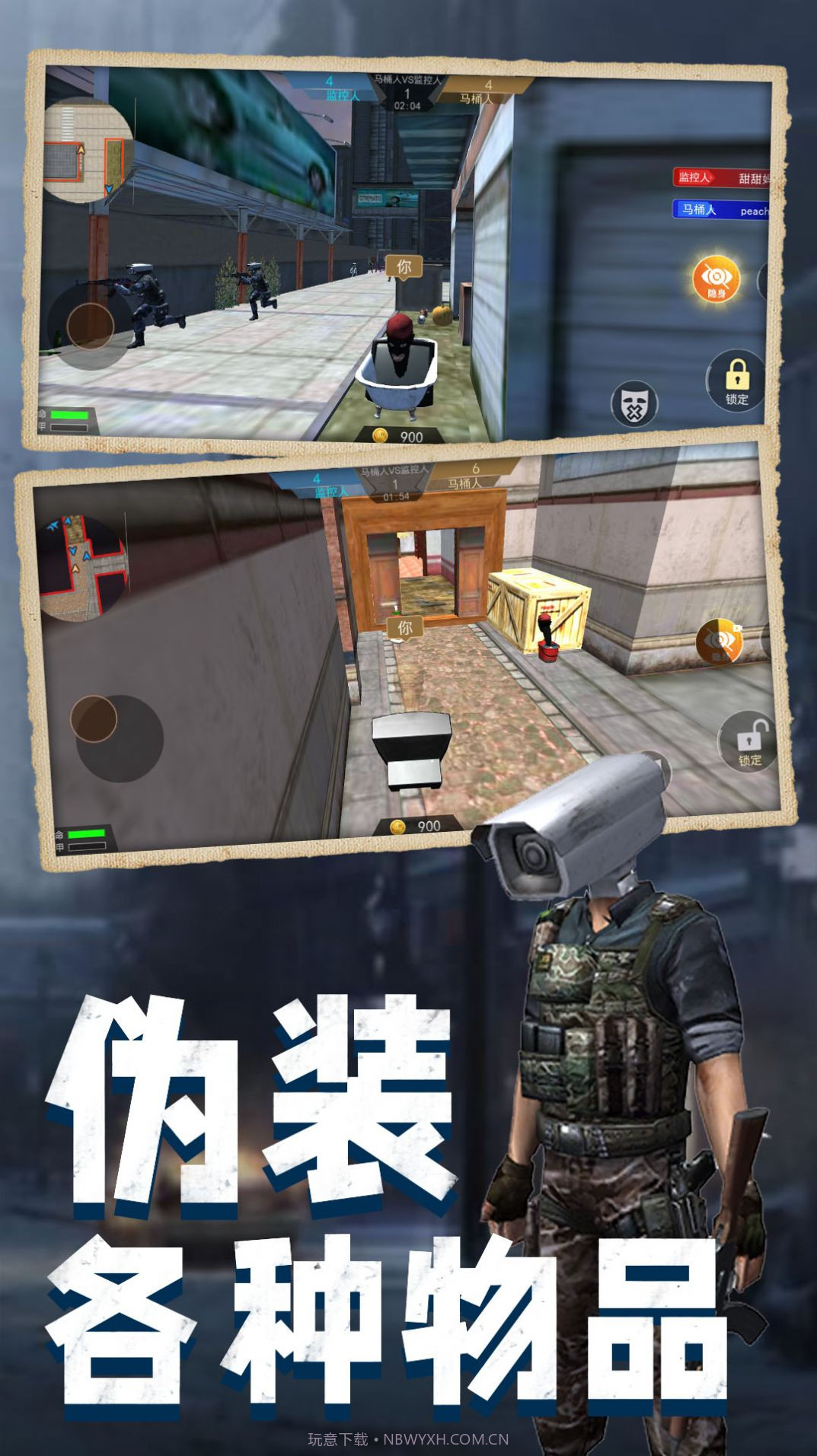 马桶人pk监控人截图1