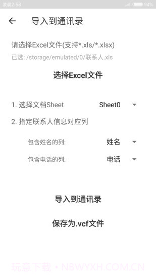 Excel联系人截图2