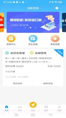 叭叭货运货主版截图2 叭叭货运货主版截图2