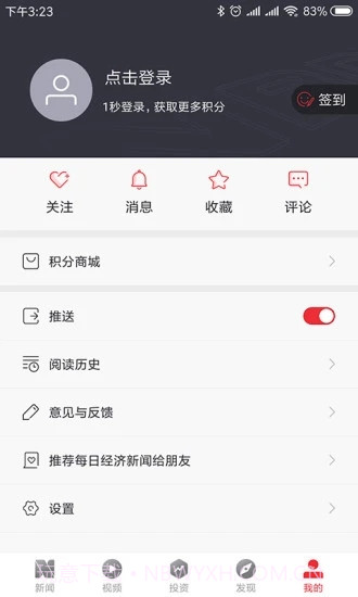 每日经济新闻截图5