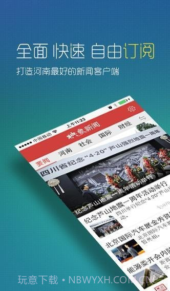 映象新闻客户端截图2 映象新闻客户端截图2