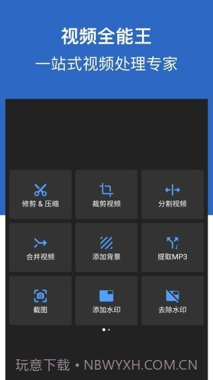 视频全能王截图1