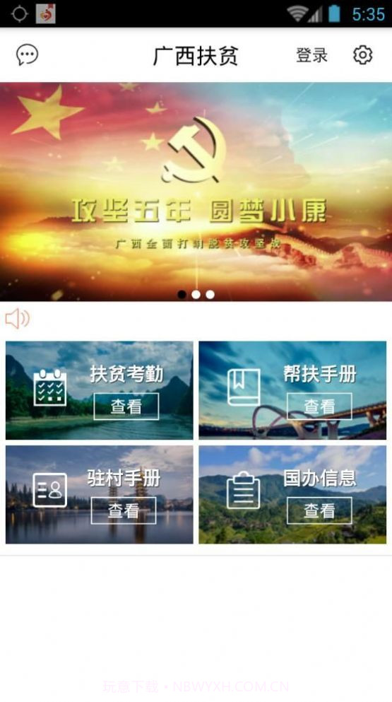 广西扶贫截图1 广西扶贫截图1