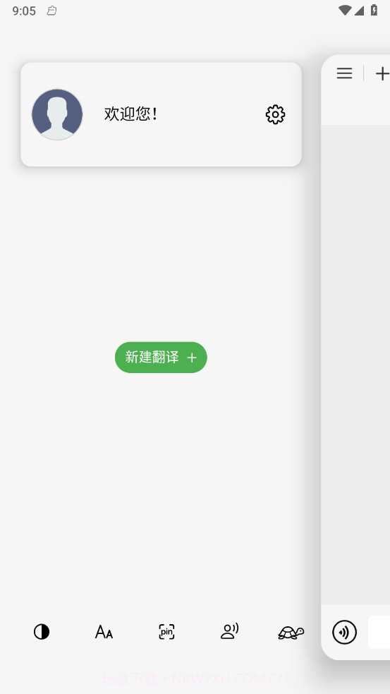 英汉翻译君截图1 英汉翻译君截图1
