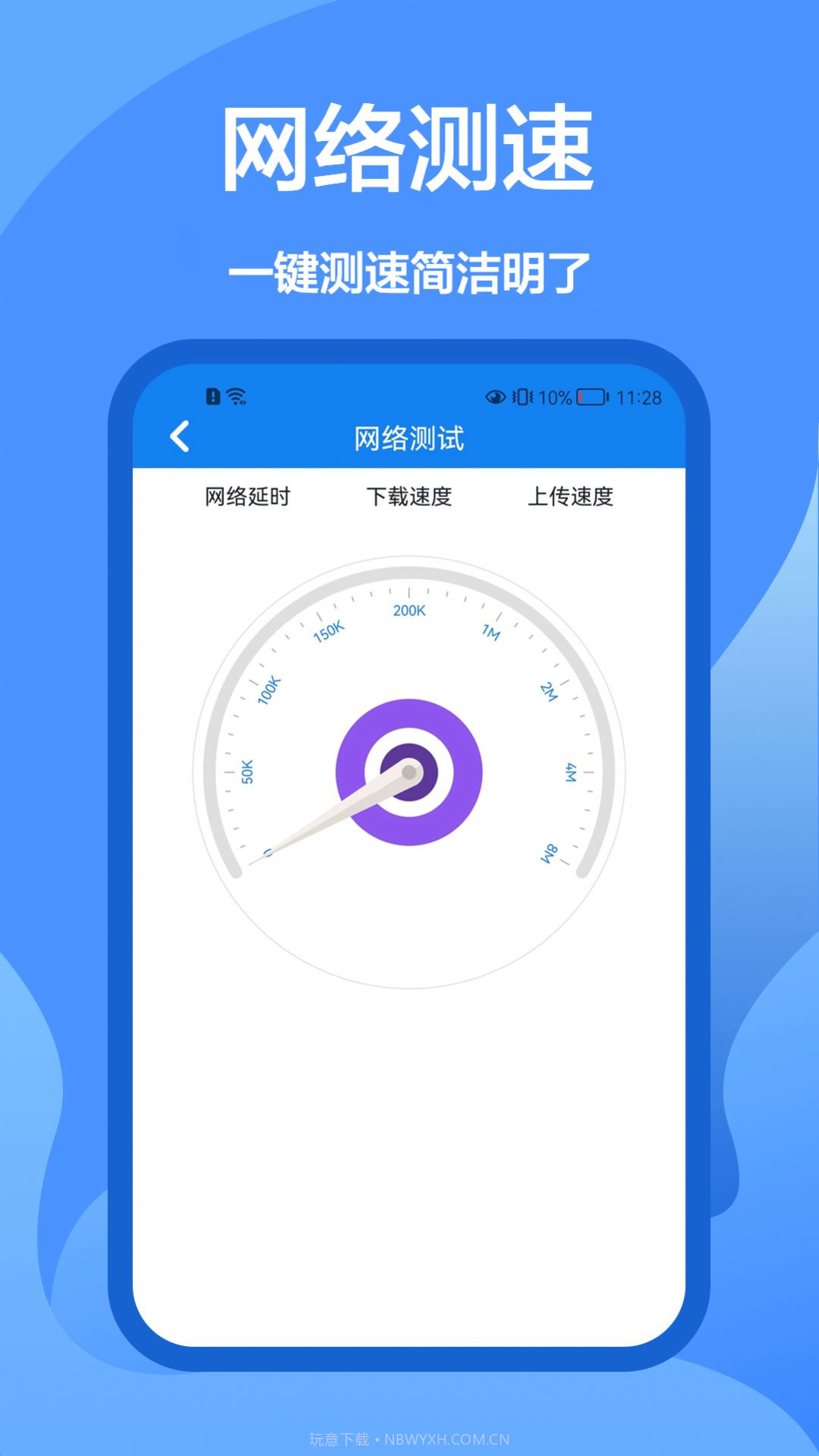5G网络管家截图3