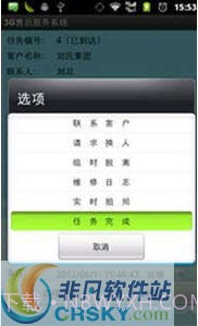 3G智能手机售后服务管理系统截图2