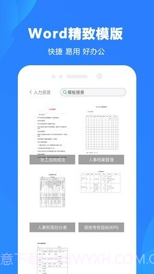 弘博word文档截图2 弘博word文档截图2