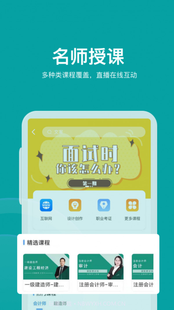 伯乐智才截图2