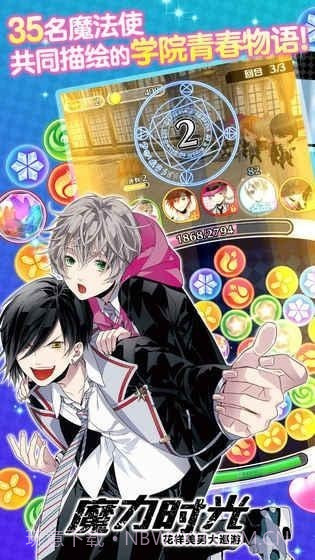 魔力时光截图1