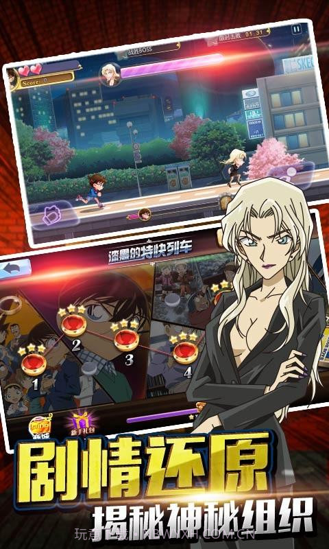 名侦探柯南：无尽追踪截图4