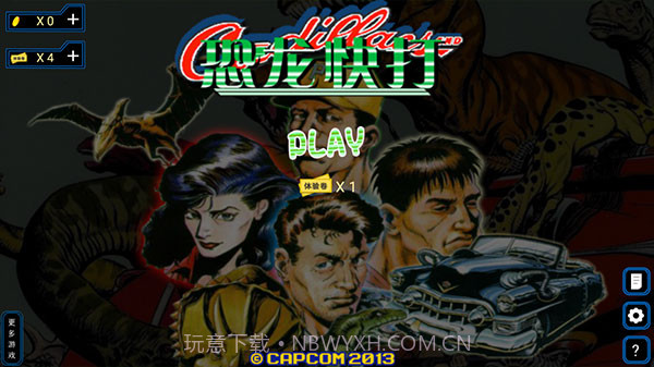 恐龙快打街机 v3.4 截图1 恐龙快打街机 v3.4 截图1