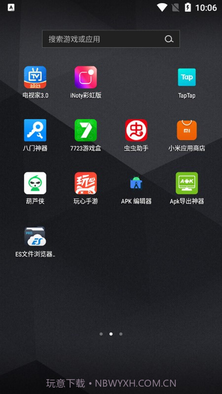 inoty彩虹版截图4