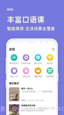 英语流利说截图5 英语流利说截图5