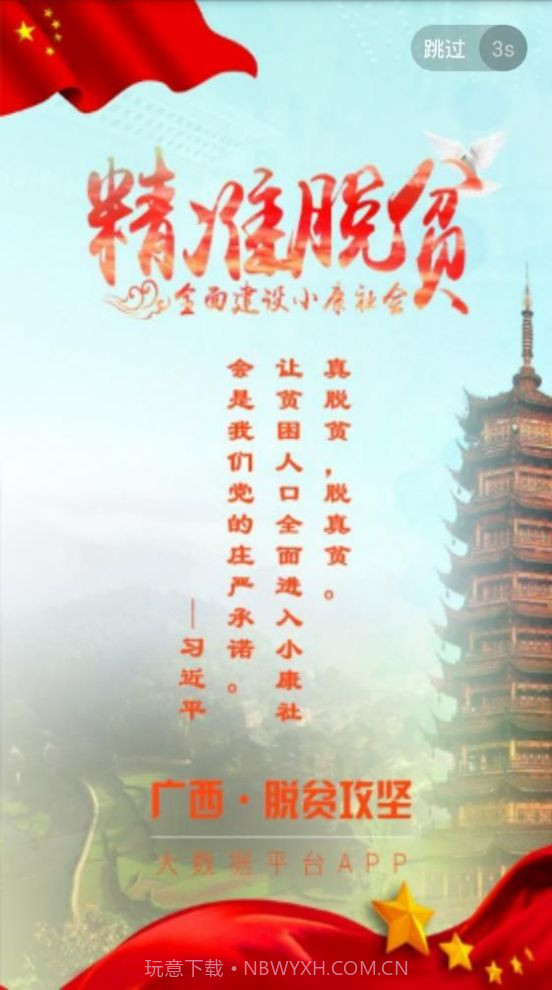 广西扶贫截图3 广西扶贫截图3