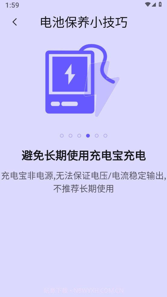 轻松省电达人截图2