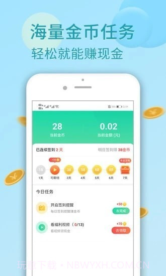 乐走赚截图3 乐走赚截图3