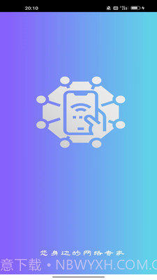 可达网络精灵截图1