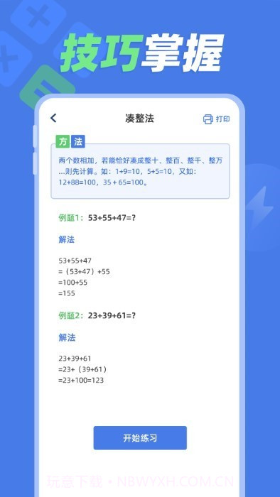 速算训练截图3 速算训练截图3