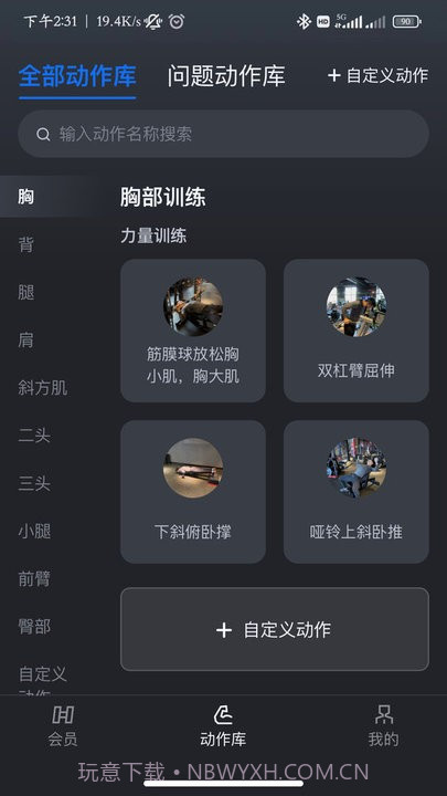 健变健身俱乐部平台截图4 健变健身俱乐部平台截图4