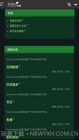 星露谷助手截图3