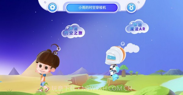 时空漫游记截图2 时空漫游记截图2