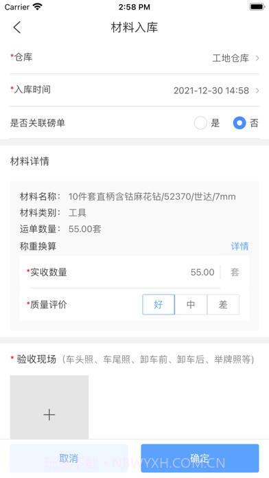 博智林智慧工地平台截图3