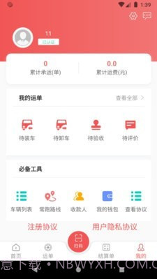速普捷达司机端截图3