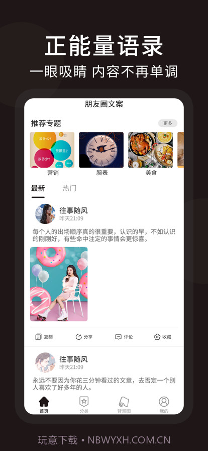 朋友圈顶尖文案截图1