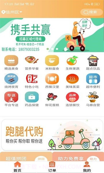 大马蜂外卖截图1 大马蜂外卖截图1