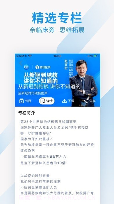 医道截图3 医道截图3