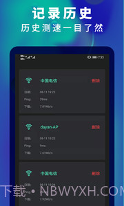 5G网速测速截图1